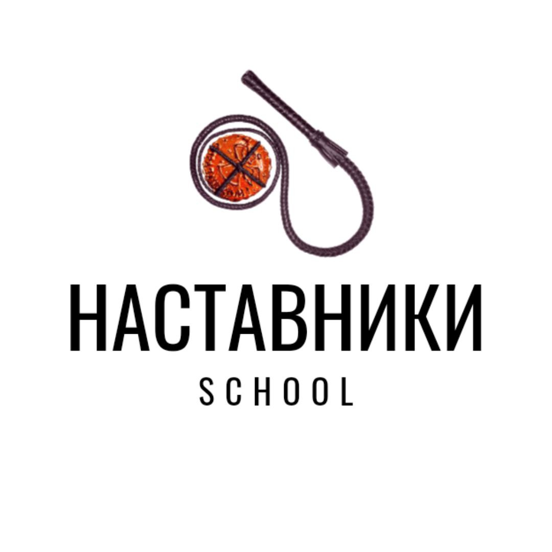 Знание школа наставников